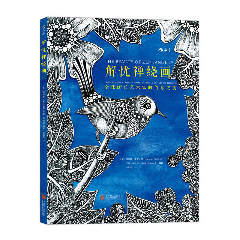 解忧禅绕画全球137位艺术家的创意之美