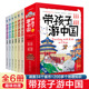 当当网直营 带着孩子游中国全6册儿童国家地理百科全书小学生影响孩子一生的中国人文历史书四五六年级课外阅读启蒙书漫画书