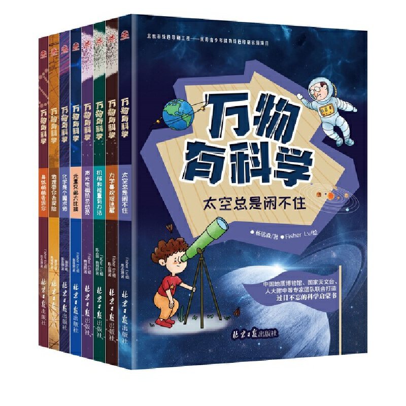 【当当网正版书籍】万物有科学(套装共8册):钱儿频道,成长树,十点读书