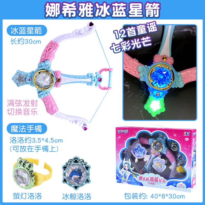 娜希雅冰蓝星箭巴拉巴拉小魔仙公主大礼盒套装海萤堡2巴女孩巴拉
