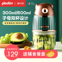 浦利顿辅食机婴儿宝宝料理机多功能果泥神器小型打泥机研磨器工具