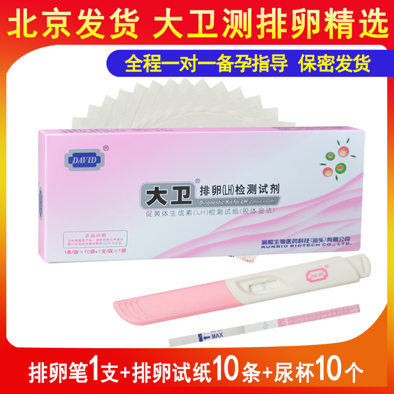 大衛筆排卵試紙30/100條高精度備孕測排卵期女懷孕儀在類目 OTC藥品/醫療器械/計生用品, 計生用品, 排卵試紙中 - 來自Buy2taobao.com提供專業的淘寶代購服務