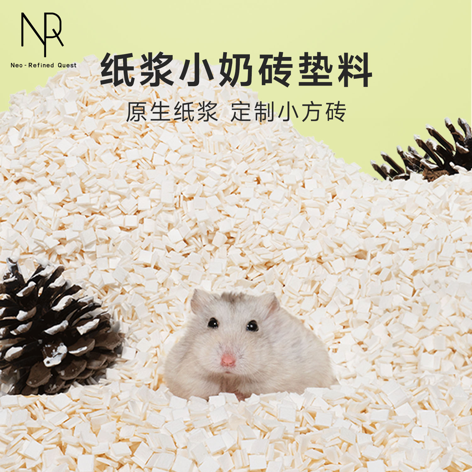 NRQ仓鼠除臭吸水纸粒奶砖豆腐块金丝熊造景仓鼠纸棉垫料小宠用品