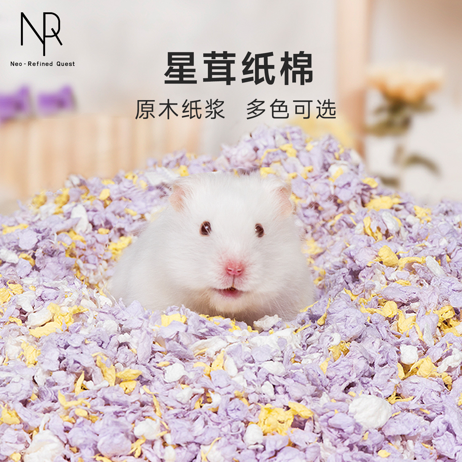 NRQ星茸仓鼠纸棉金丝熊垫料冬季保暖除臭木屑花枝鼠仓鼠造景用品