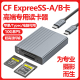 cfexpress读卡器cfe二合一佳能R5C尼康z6z7z9Type-A索尼CFA卡FX3/FX6a7m4a7s3适用雷克沙cfb天硕Type-B高速款