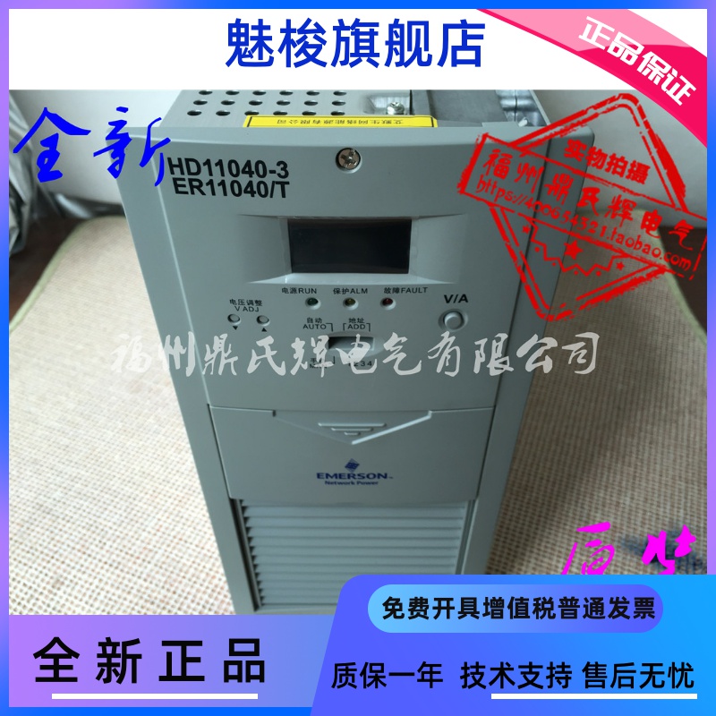 艾默生ER11040/T充電模塊ER11040/T5監控電源模塊 艾默生可查詢在類目 五金/工具, 電氣控制, 工業電源, 其他电源中 - 來自Buy2taobao.com提供專業的淘寶代購服務