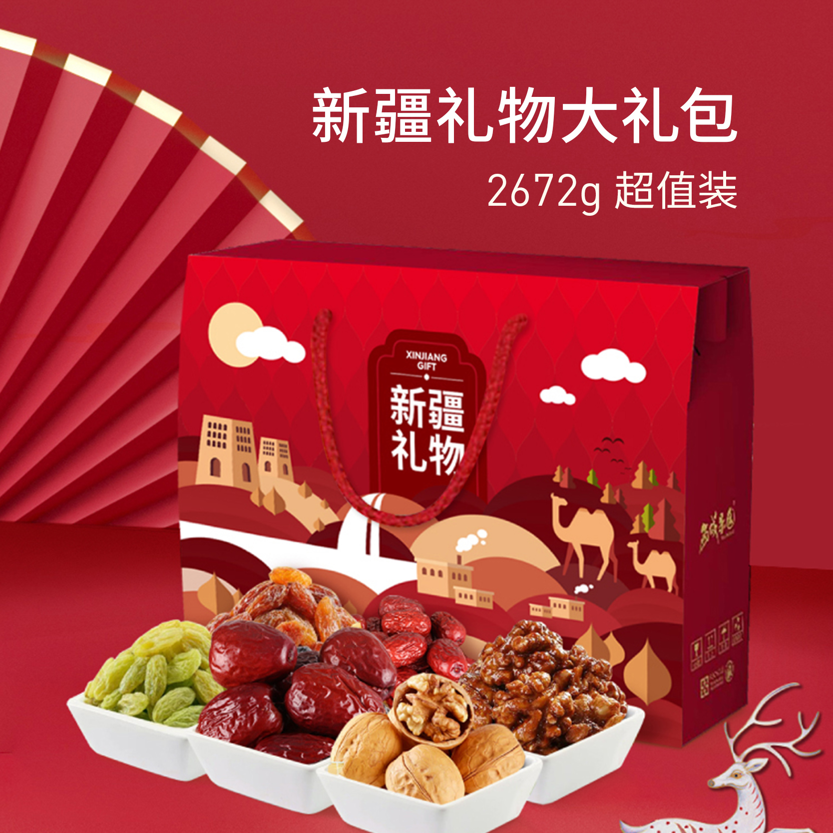 天山莲大红枣新疆特产葡萄干骏枣薄皮核桃组礼盒装干果零食2672g