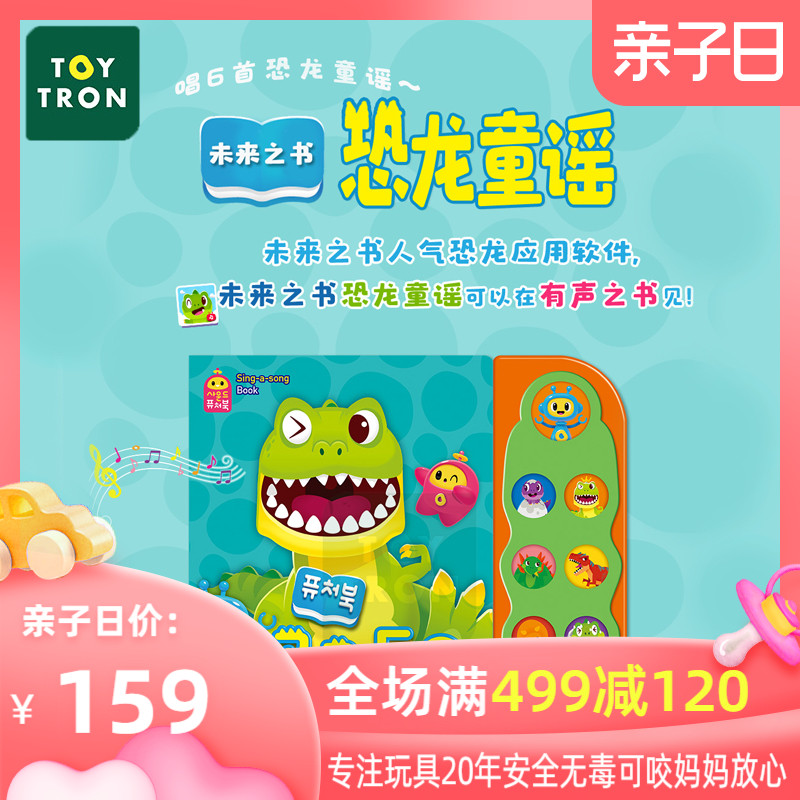 韩国Toytron儿童恐龙童谣人气YouTube恐龙童谣早教发声玩具|ruв категории игрушка/коляска/головоломка/блоки/модель, ЕЭК/интеллектуальные игрушки, ЕЭК машина/немного читать, учиться - от Buy2taobao.com для оказания профессиональной услуги покупки агента Taobao