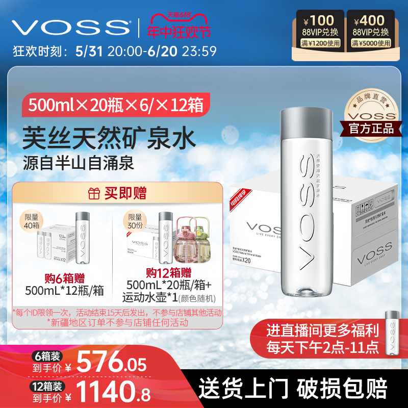 【囤货装】VOSS芙丝矿泉水天然饮