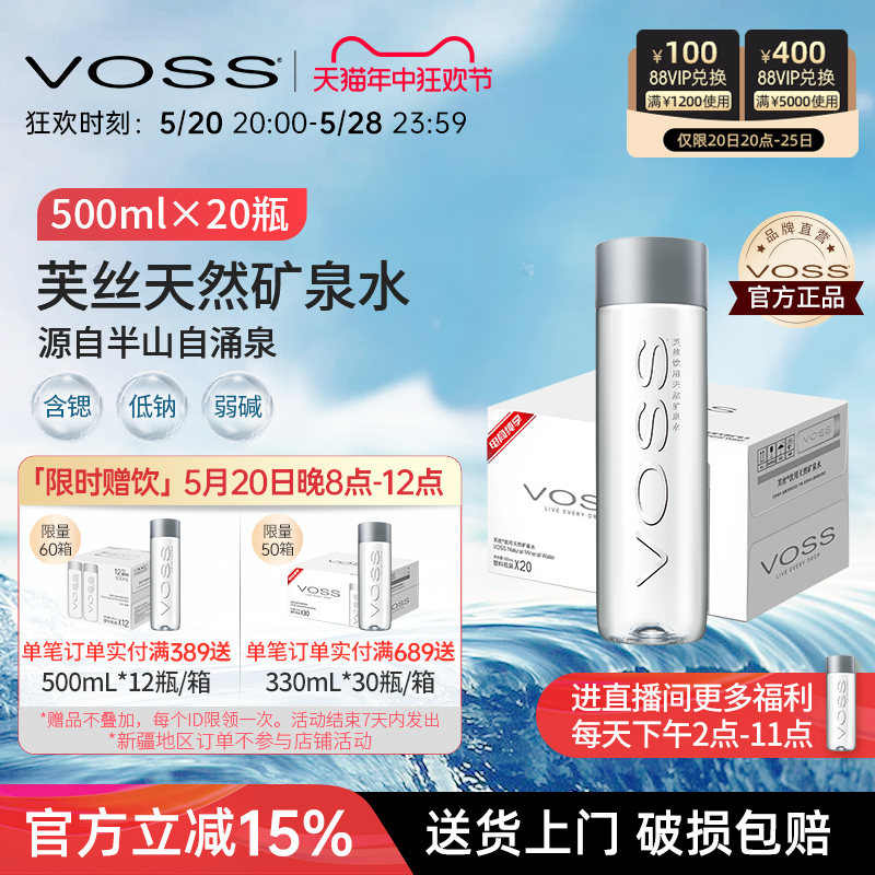 VOSS芙丝天然矿泉水弱碱性水高端