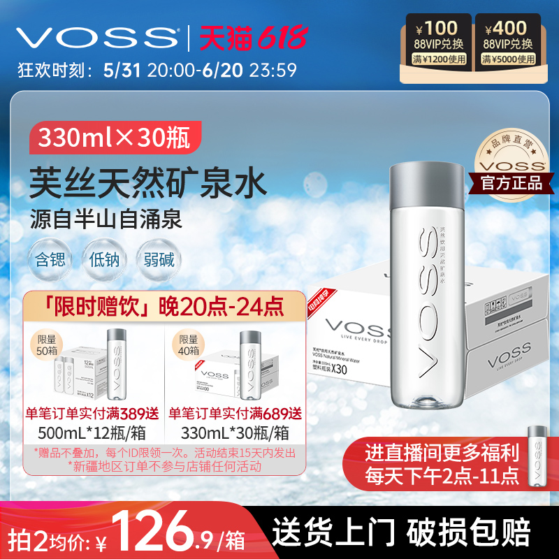 VOSS芙丝矿泉水天然弱碱性饮用水