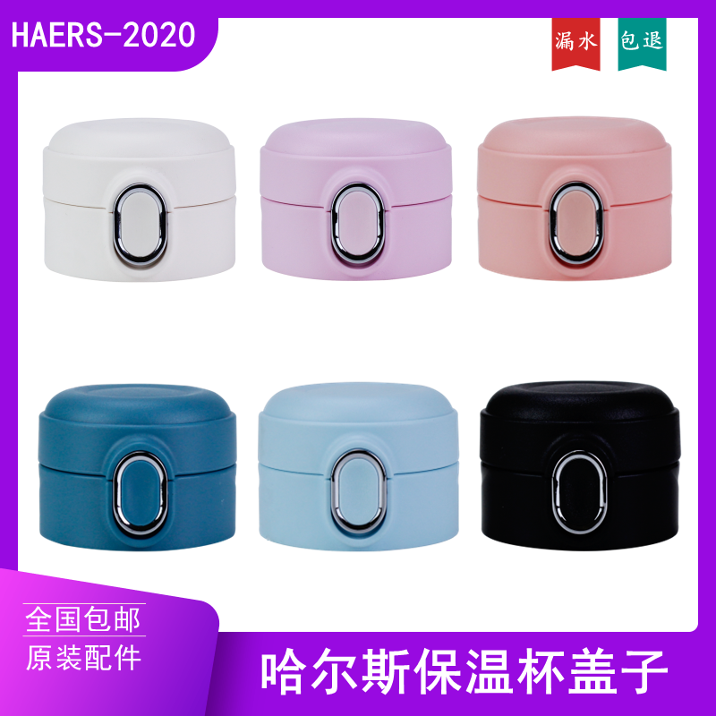 哈尔斯不锈钢HAERS-2020水