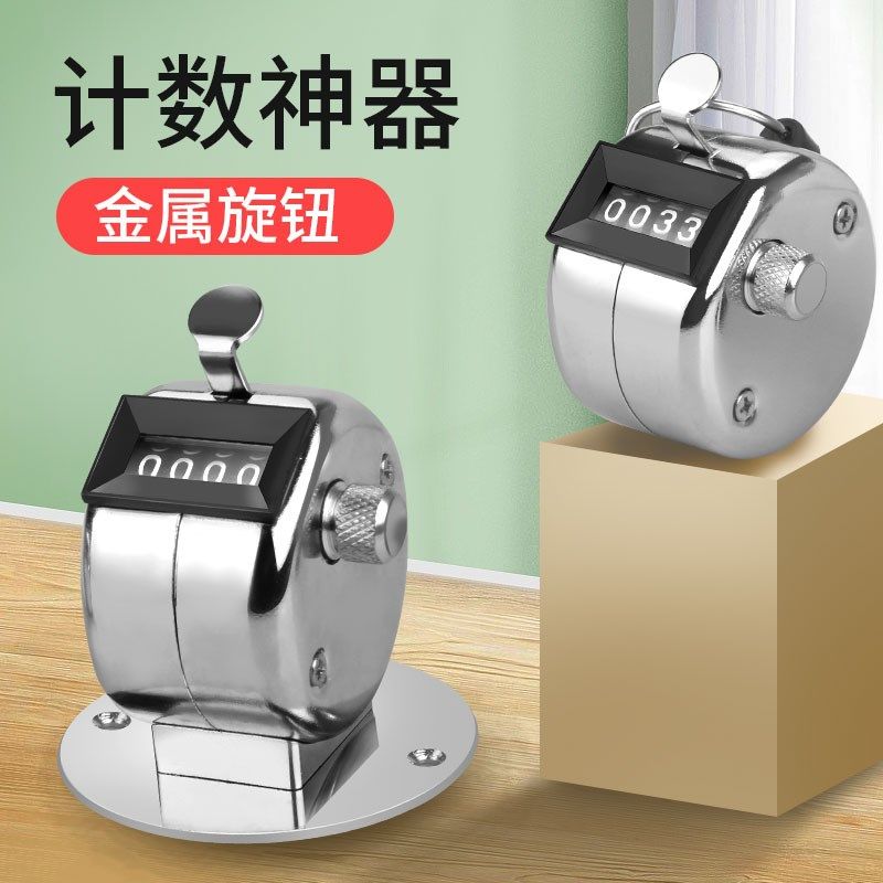 金属计数器冲床念经手动机械点数器自动感应数客器计次神器记数器