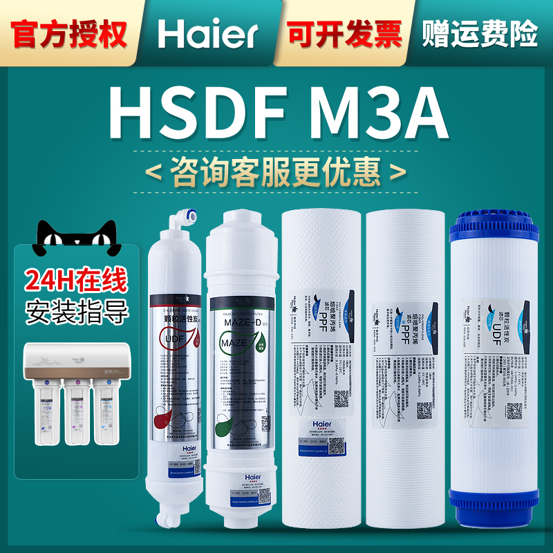 海尔施特劳斯净水器HSDFM3A家用换芯MAZE智清滤HU103-5/104过滤芯|ruв категории кухонные приборы, кухонные приборы оборудование, чистая вода/питьевой машины аксессуары расходных материалов - от Buy2taobao.com для оказания профессиональной услуги покупки агента Taobao