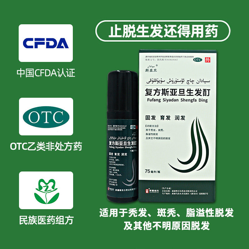 斯亚旦复方斯亚旦生发酊75ml生发男性女性防脱发治疗脂溢性脱发