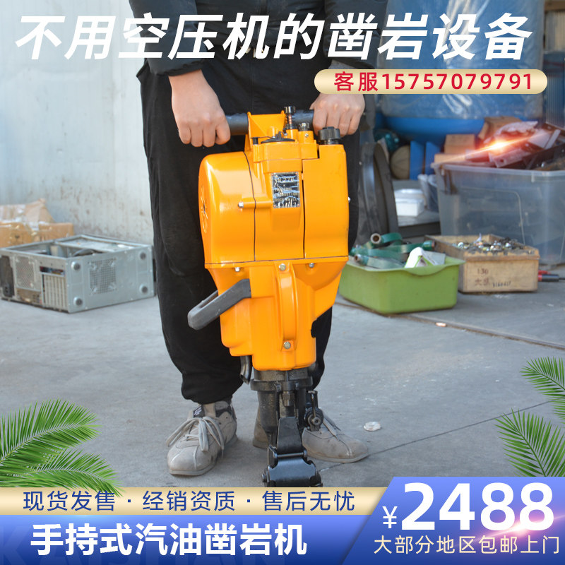 手持便捷凿岩机内燃式机油汽油混合两用yn27c风钻机岩层钻孔破碎