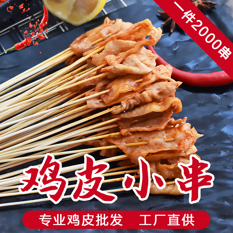 热销鸡手_鸡皮串铁板烧烤食材油炸串涮锅手把串商用食材半成品食用小