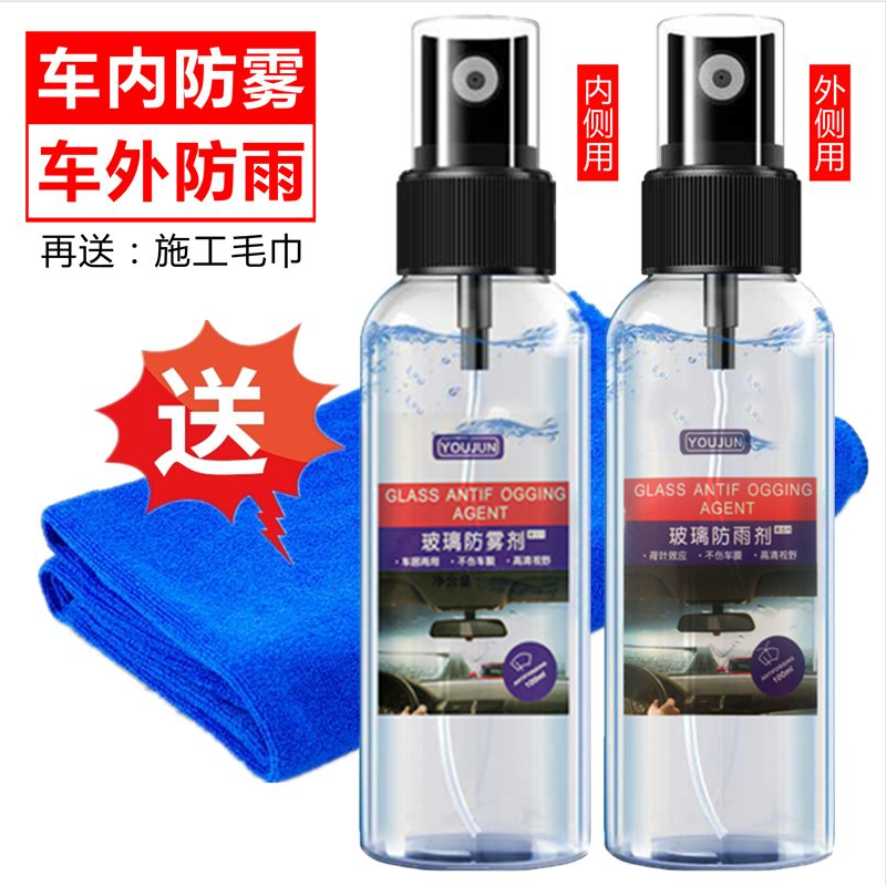 冬季汽車玻璃防霧劑車用前擋玻璃防霧驅霧車窗除霧劑清晰視線在類目 汽車/用品/配件/改裝, 汽車用品/內飾品, 防霧溼巾中 - 來自Buy2taobao.com提供專業的淘寶代購服務