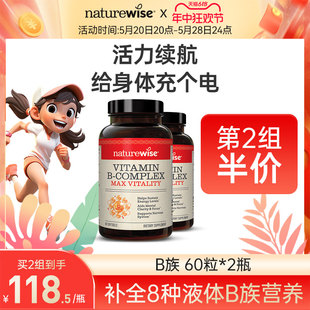 2瓶Naturewise液体维生素b族片复合维生素b2b6b12b1叶酸生物素vb