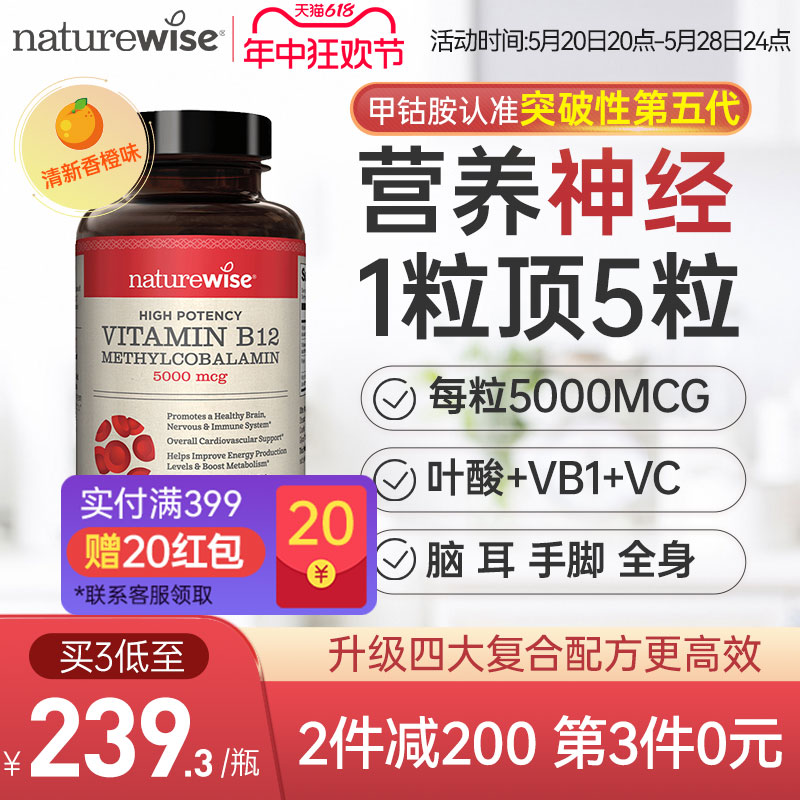 Naturewise小橙丸甲钴胺修