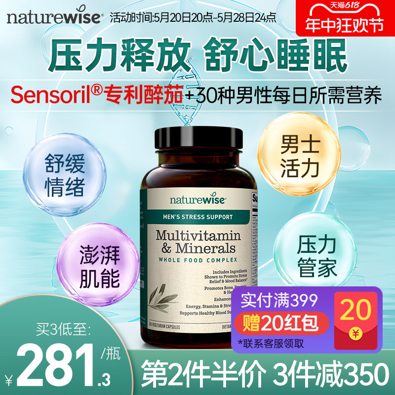 Naturewise男性超维醉茄复