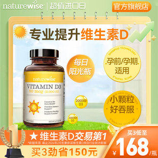 Naturewise2000iu活性25羟基维生素d3阳光瓶备d孕妇胶囊维他命vd3