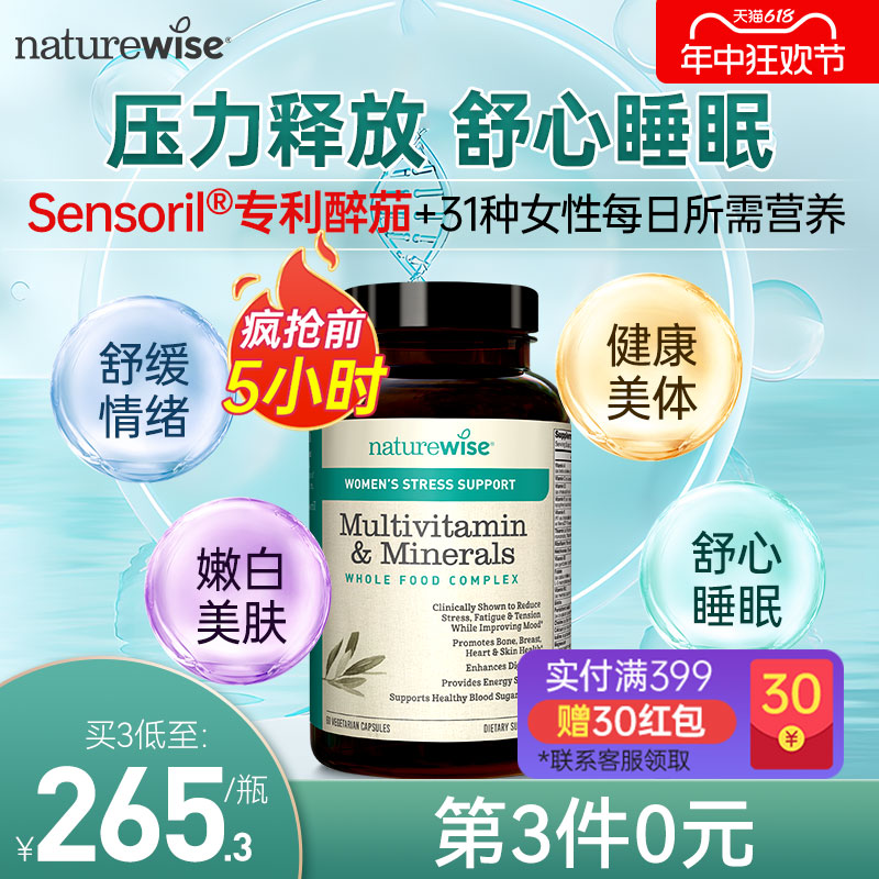 Naturewise女性超维醉茄复