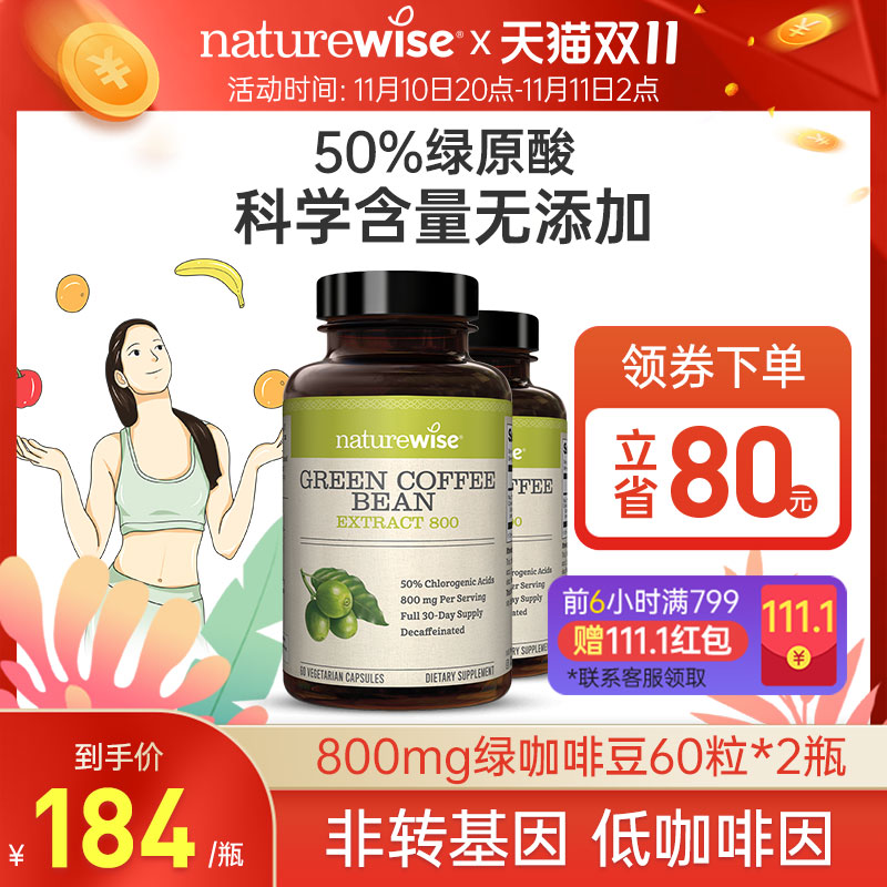 Naturewise2瓶美国绿咖啡豆提取物绿原酸800mg碳水阻断非白芸豆在类目 保健食品/膳食营养补充食品, 膳食营养补充食品, 海外运动纤体食品, 海外保健体重管理中 - 来自Buy2taobao.com提供专业的淘宝代购服务
