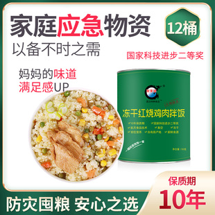 昌沃救急粮冻干鸡肉拌饭12桶装10年保质期家庭囤粮代餐罐头食品