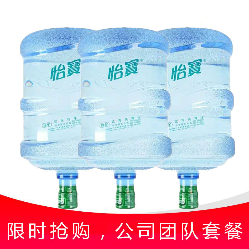 特价怡宝大桶装饮用水纯净水189l广州地区配送公司团队装