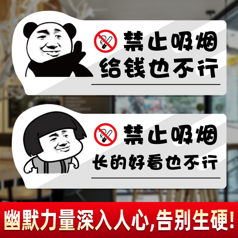 亚克力禁止吸烟提示牌创意个性贴纸墙贴 请勿吸烟禁止抽烟幽默标识牌