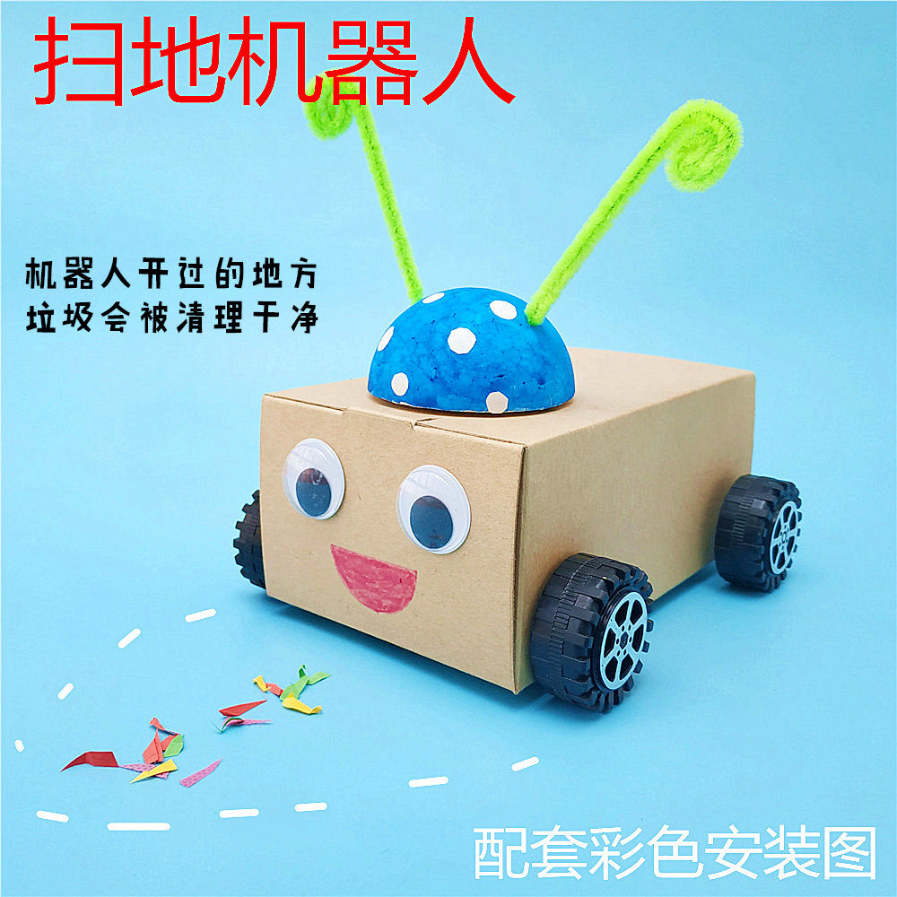 废旧物品手工制作废物物理益智动手创造男孩机器人纸盒小散件发