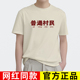 普通村民t恤国潮复古短袖搞笑趣味广州产地t恤男全棉网红同款体恤