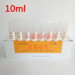 10ml大冢生理海盐水小支纹绣婴幼儿童洗眼鼻ok镜氯化钠雾化液小瓶