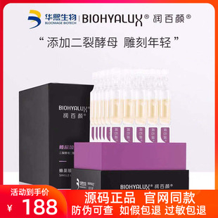 润百颜紧致赋弹次抛原液1.5mlX30支玻尿酸二裂酵母面部精华液补水