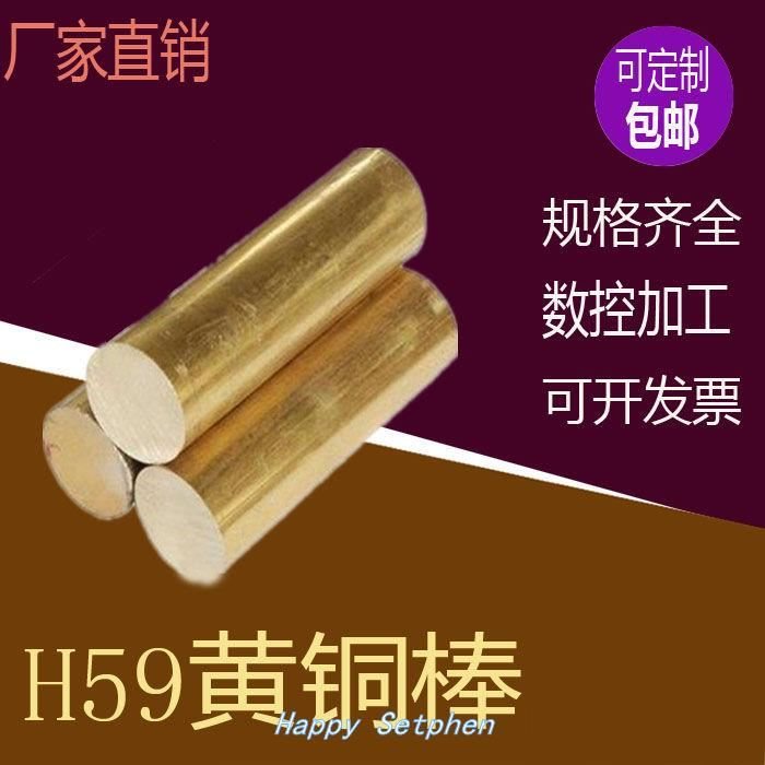 黃銅棒59h實心62圓柱切割零切錫青銅棒實心圓柱銅棒594--120在類目 五金/工具, 機械五金, 其他機械五金(新)中 - 來自Buy2taobao.com提供專業的淘寶代購服務