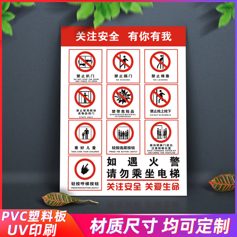电梯安全标识贴纸关注安全有你有我电梯客梯警示牌电梯内安全标识商场