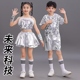六一新款儿童科技感舞台走秀服装幼儿园中小学生银色亮片爵士舞蹈