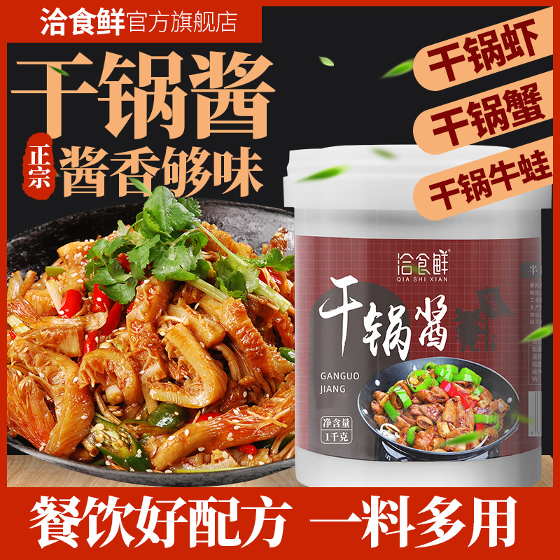 干锅酱麻辣小龙虾调料火锅麻辣烫底料