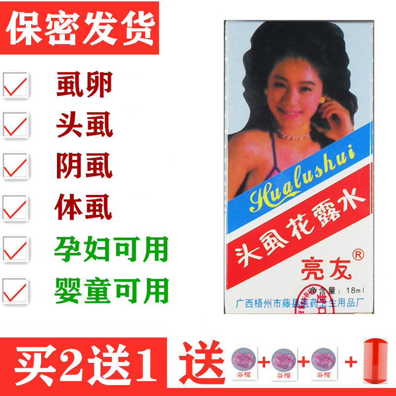 特价头虱花露水儿童