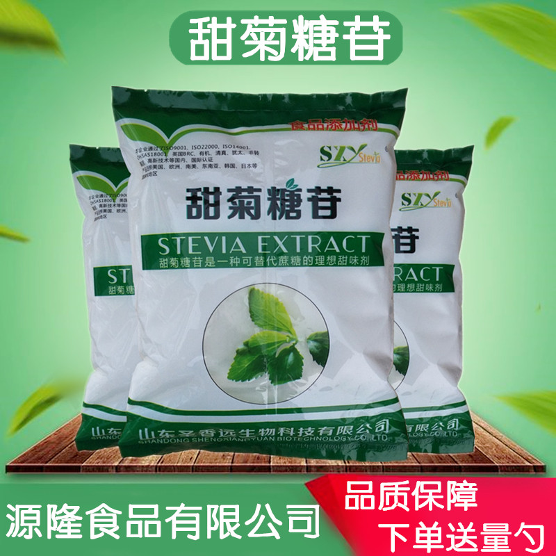 甜菊糖苷 圣香远 食品级甜味剂甜菊叶提取物280倍代糖甜菊糖甙90%