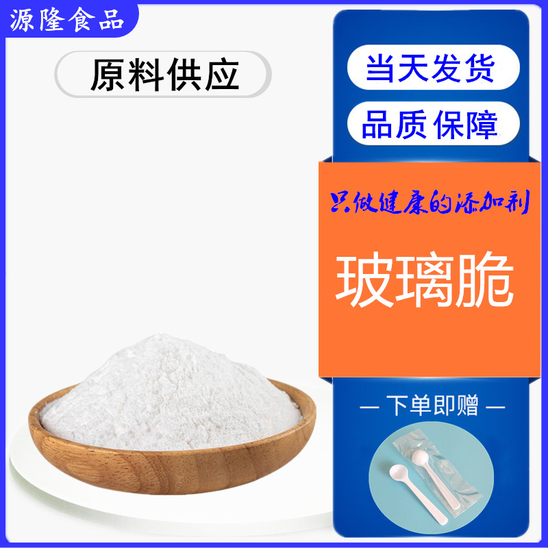 食品级玻璃酥玻璃脆冰糖葫芦不粘牙的添加剂冰脆防化剂糖不化专用