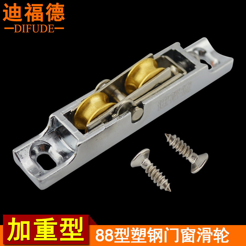 迪福德88型塑钢门窗平轮窗户双槽轮推拉玻璃移门 H80型断桥铝滑轮|ruв категории основы строительных материалов, бытовой техники, дверь с аксессуары, подъемный затвор - от Buy2taobao.com для оказания профессиональной услуги покупки агента Taobao