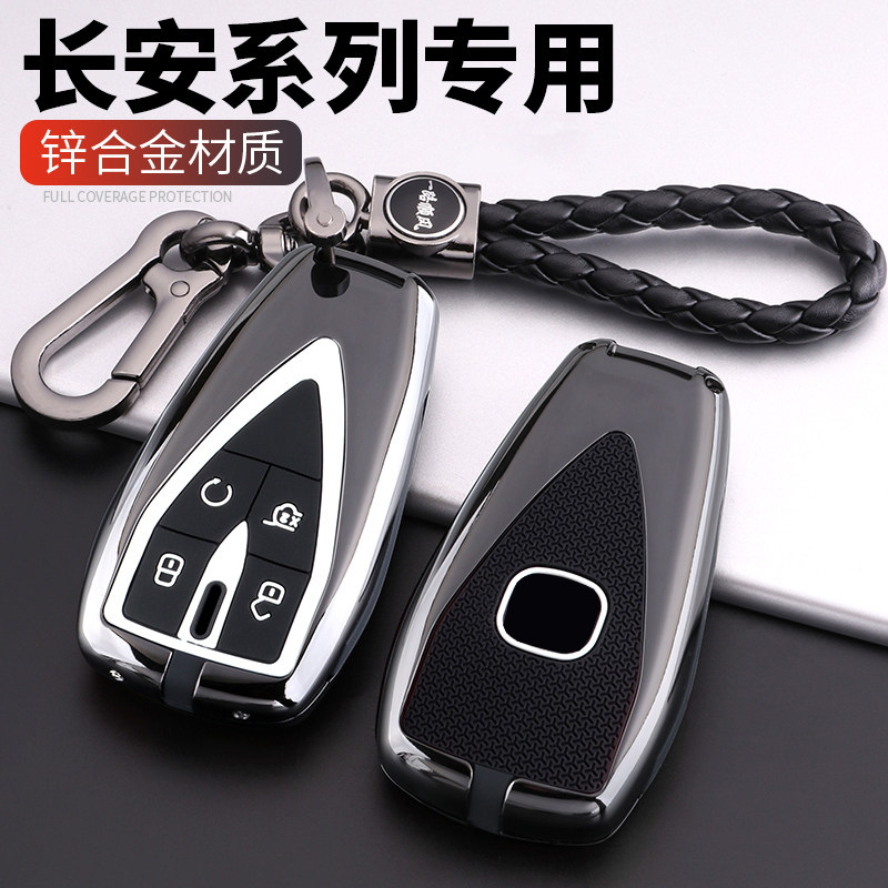 长安cs75plus2021款钥匙套