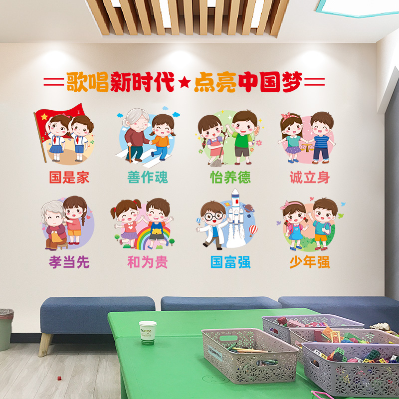 幼儿园环创墙面装饰墙贴纸教室布置班级文化墙爱国主题墙托管贴画|ruв категории Домашний быт, наклейки, 文化墙贴 - от Buy2taobao.com для оказания профессиональной услуги покупки агента Taobao
