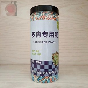 多肉植物专用型控释肥料颗粒缓释肥伴侣肉嘟嘟营养液包邮家用1