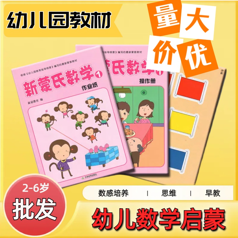 新蒙氏数学幼儿园教材全套蒙氏数学3-6岁幼儿用书小班中班大班学前班幼儿早教启蒙教具儿童书全脑20以内加减法蒙台梭利思维训练