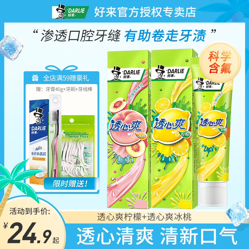 darlie好来原黑人透心爽冰桃牙膏水蜜桃子味亮白去黄去口臭官方