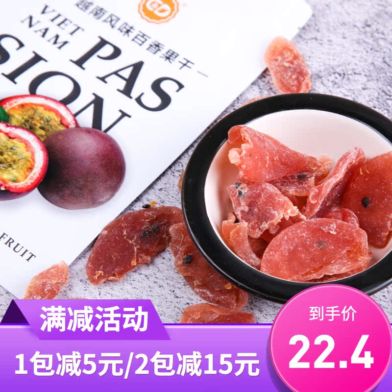 CD新品百香果干果脯230g休闲实惠小零食蜜饯新鲜水果干包邮|msdalam kategori makanan ringan/Nuts/Specialty, Manisan/jujube/Plum/buah-buahan kering, buah-buahan dan sayur-sayuran kering - dari Buy2taobao.com untuk memberikan perkhidmatan ejen Taobao profesional membeli