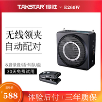得胜E260W无线小蜜蜂领夹式麦克风扩音器导游用音响喇叭德胜得腾